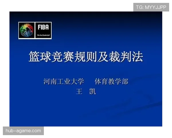 全面解读篮球着地空间规则的定义及违例判罚具体细节